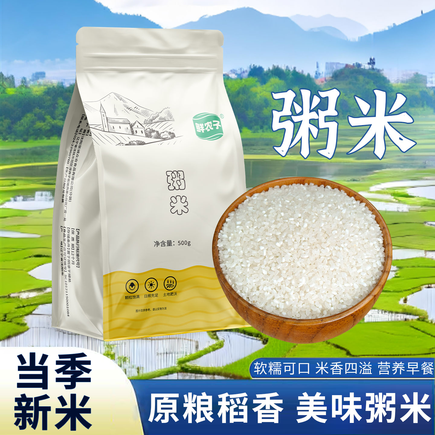 黑土五香米粥米1kg官方旗舰店东北大米软糯一年一季5斤新米
