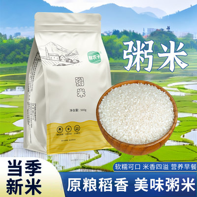 黑土五香米粥米1kg官方旗舰店东北大米软糯一年一季5斤新米