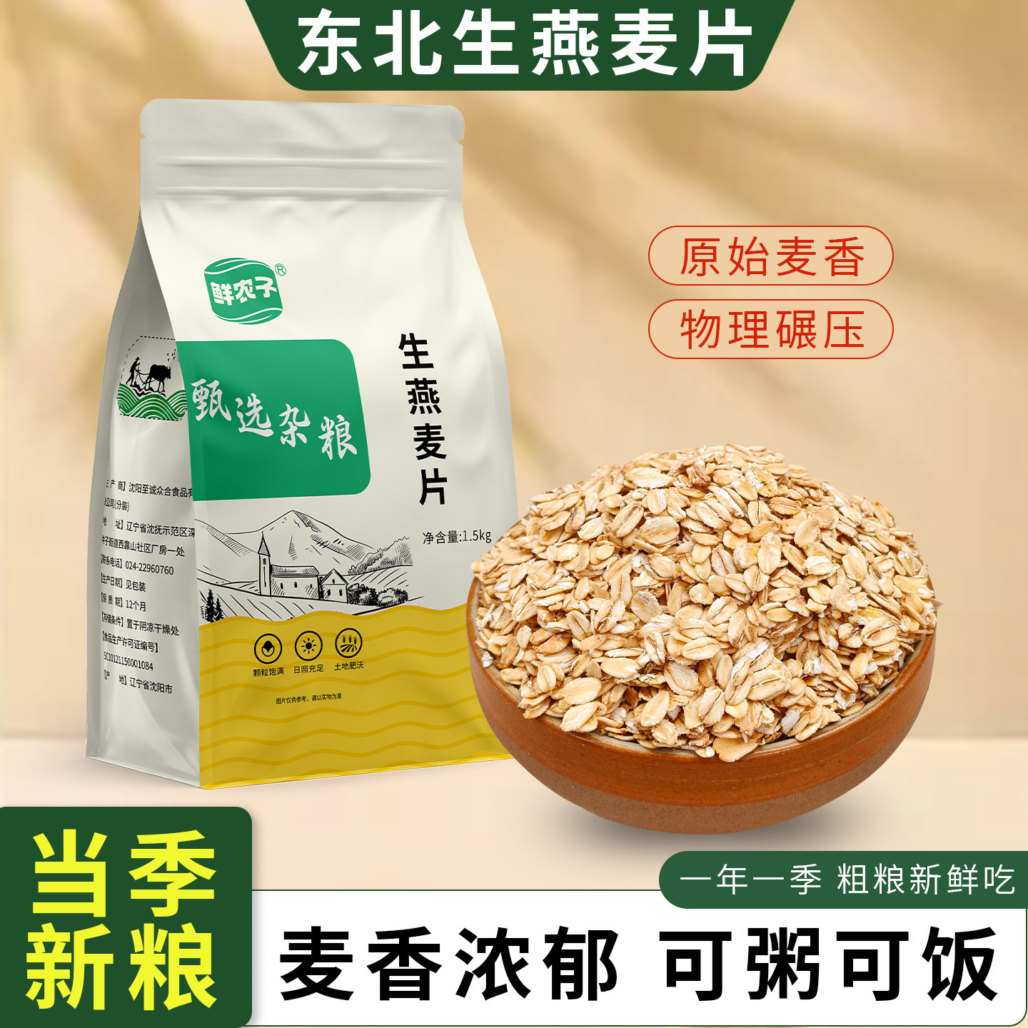 东北生燕麦片需煮杂粮纯麦片农家去皮燕麦仁米粗粮早餐代餐燕麦粥