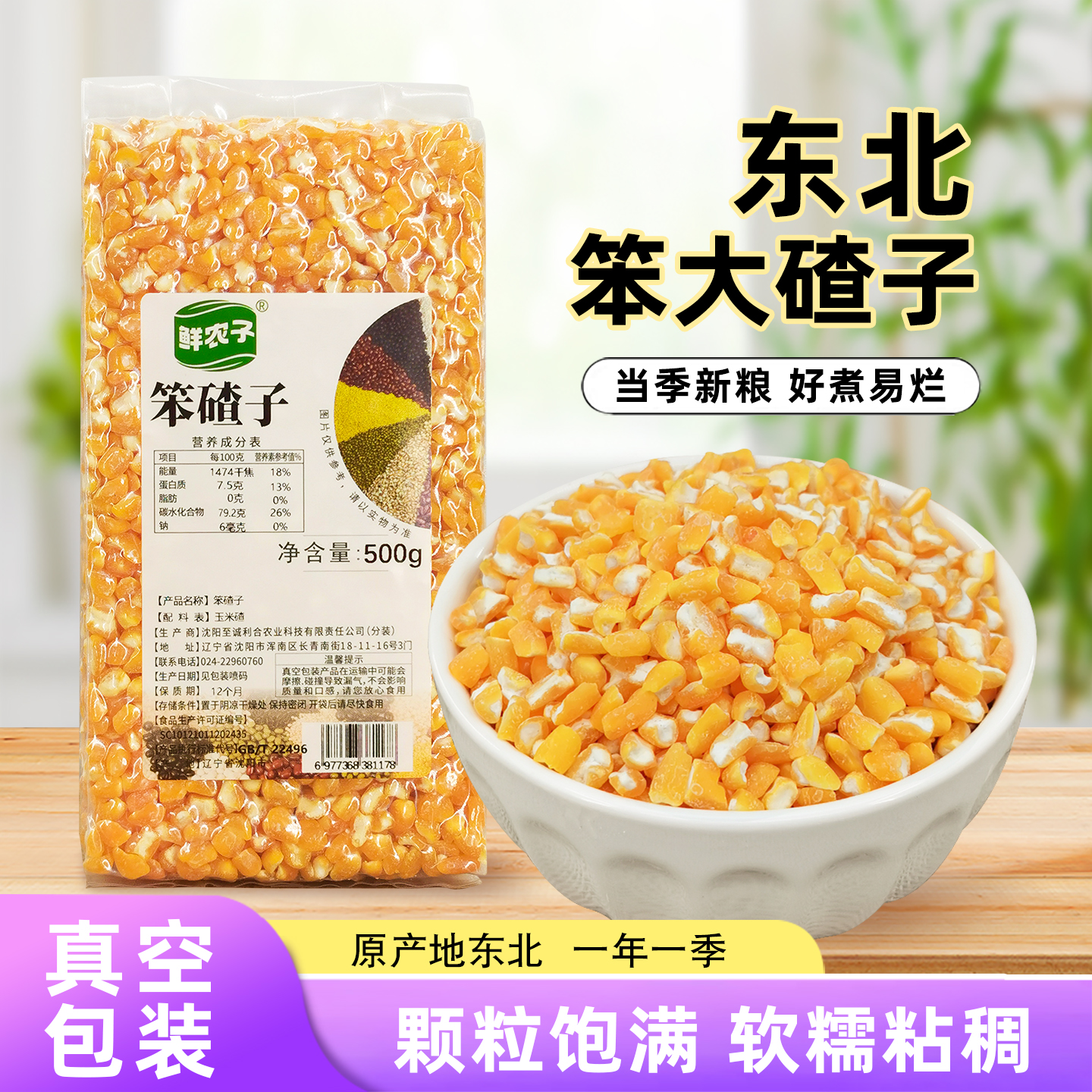 2024年新东北玉米碴大粒脱皮新鲜细糁碎渣正宗笨粘糯芸豆大碴子粥