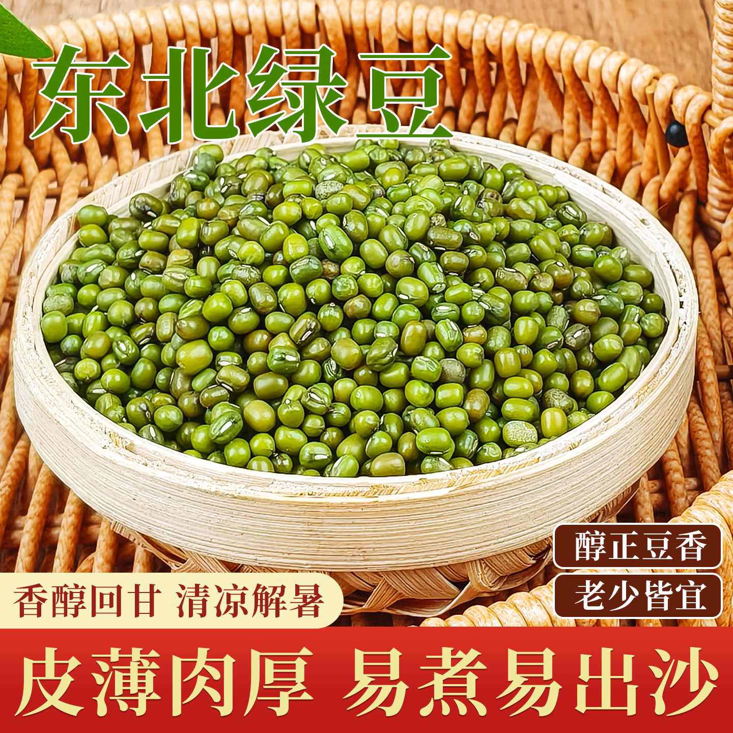 东北绿豆新鲜农家绿豆可发芽皮薄颗粒饱满绿豆粥冰沙五谷杂粮