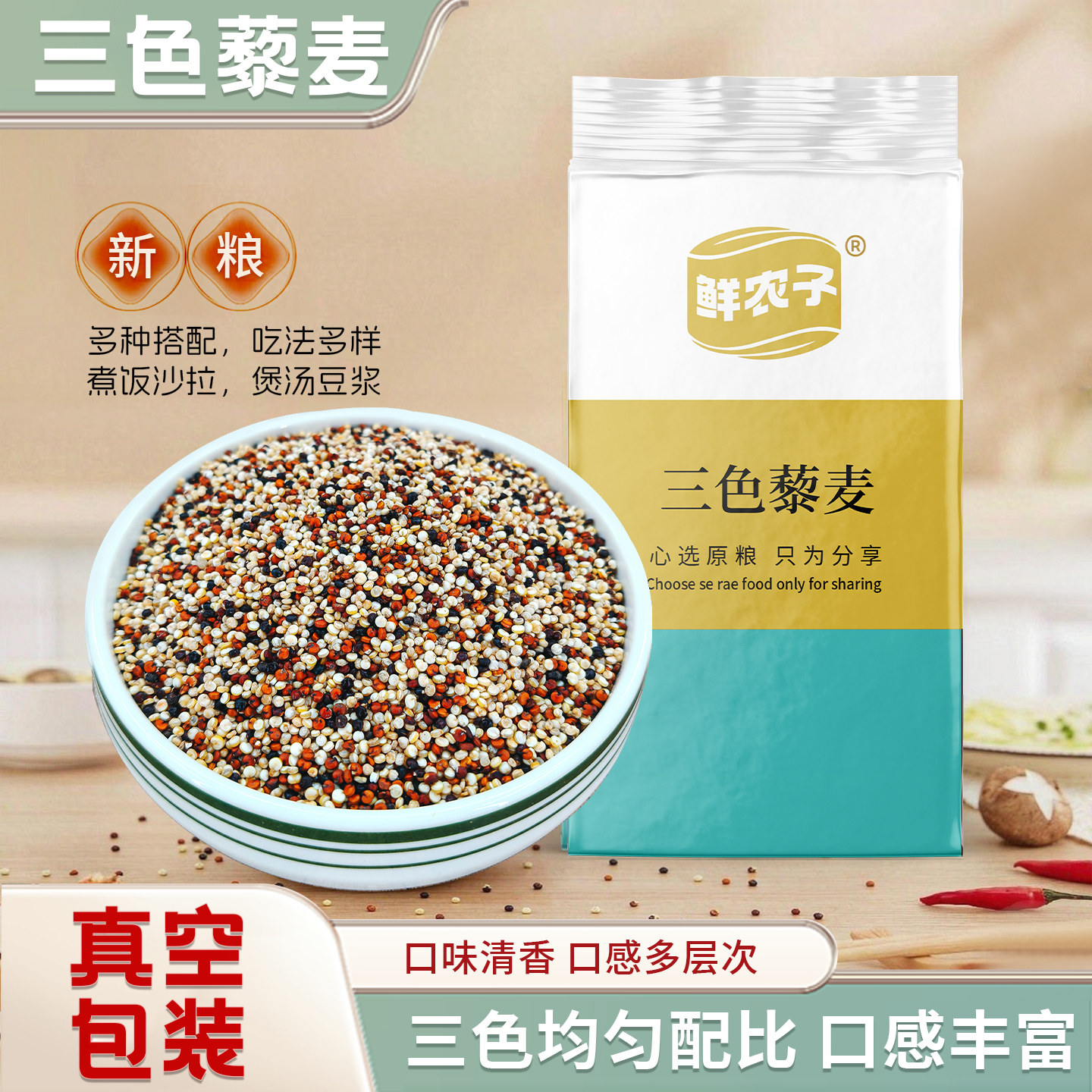 真空包装三色藜麦农家自产白红黑藜麦米煮粥煮饭五谷
