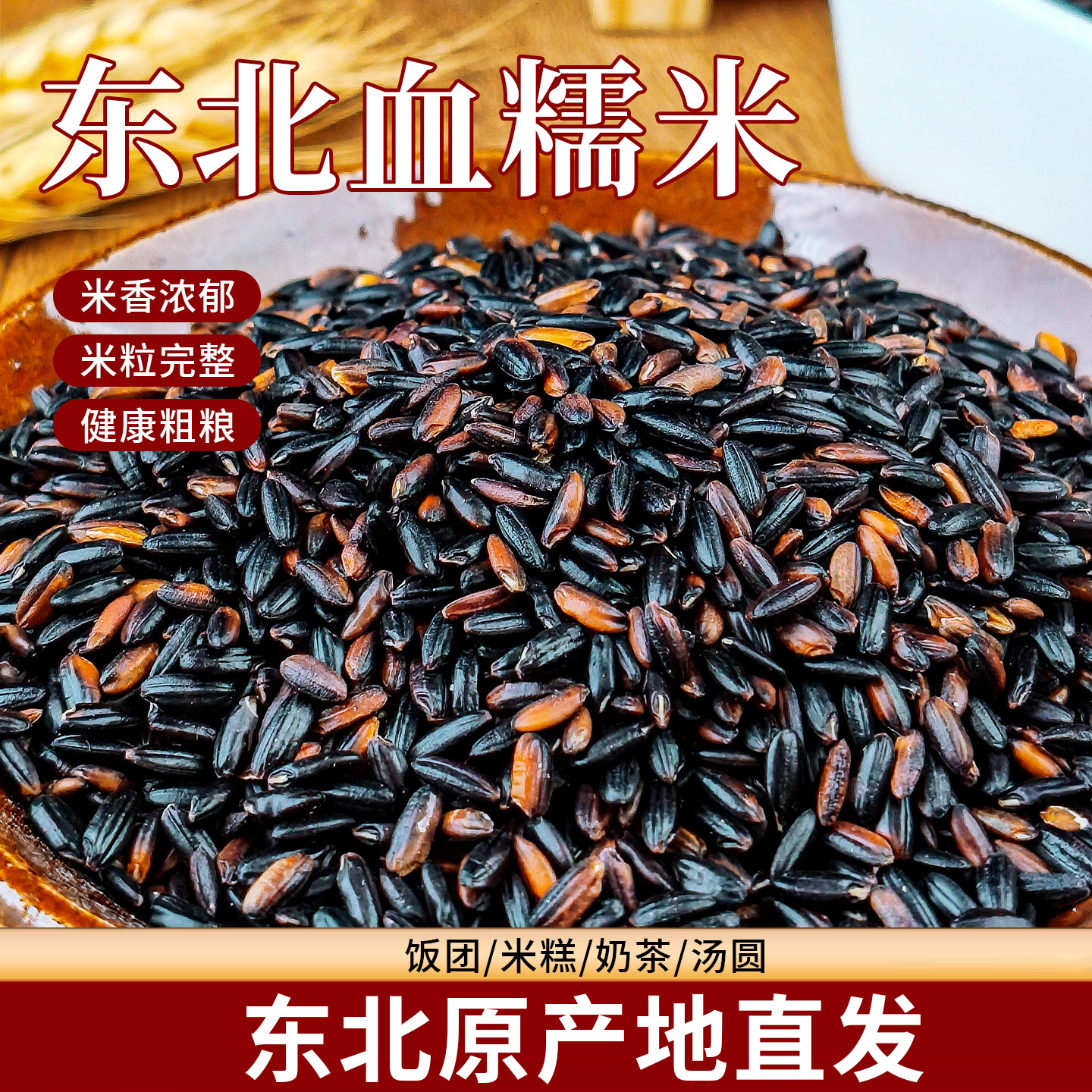 东北黑糯米正宗血糯米当季新米农家黏米粘米包粽子饭团专用