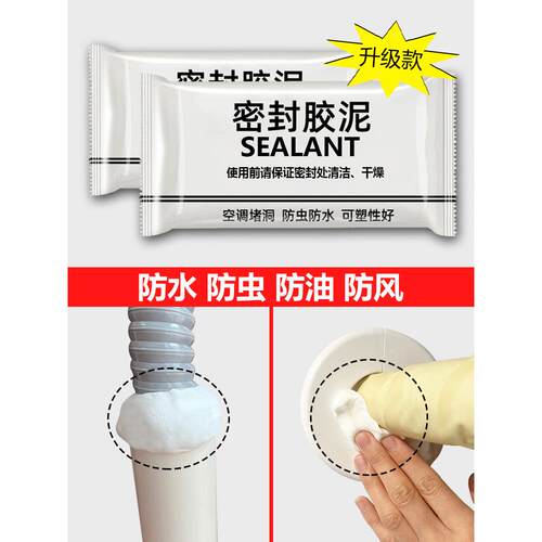 堵洞密封胶泥空调孔密封胶泥下水管道防漏水堵漏胶泥补墙洞白胶泥