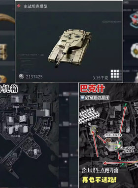 三角洲行动物品地图位置标记素材攻略diy自粘手机壳行李箱贴纸画