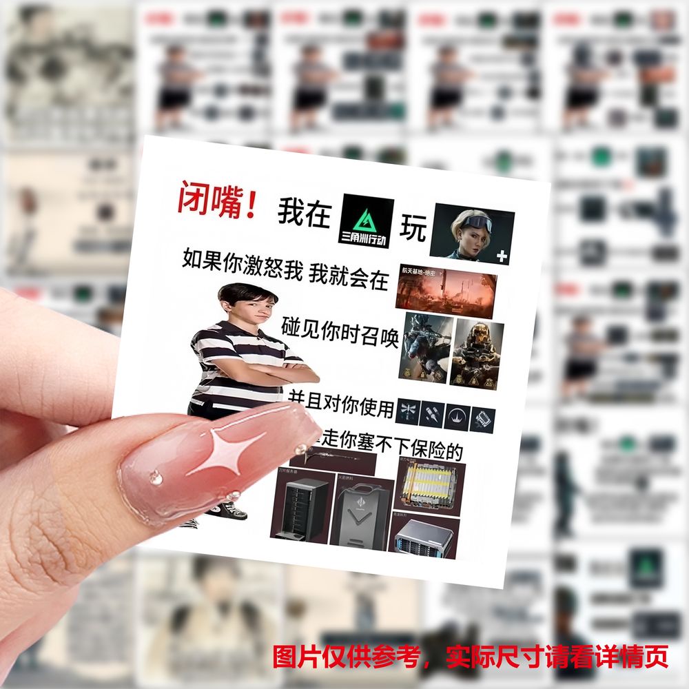 118张三角洲写诗闭嘴表情包贴纸