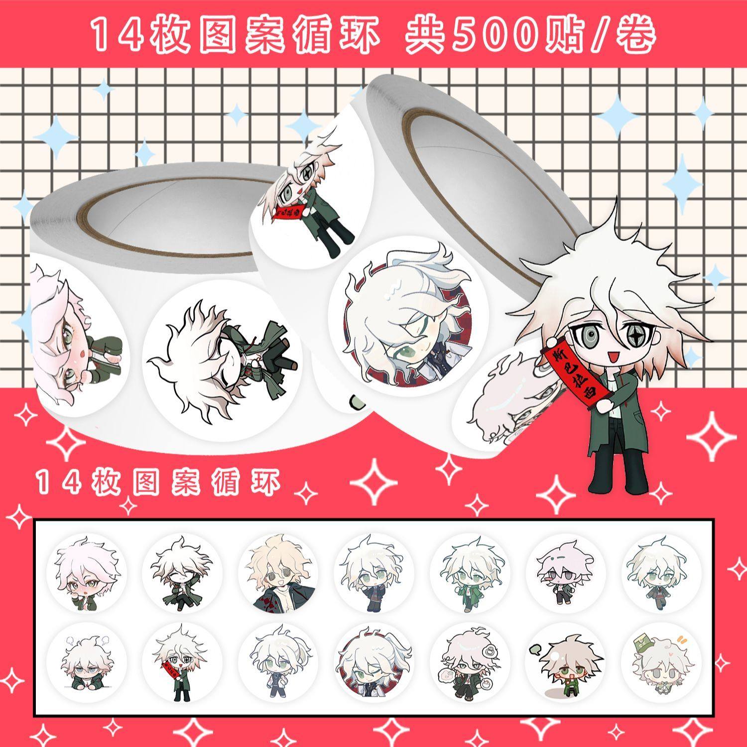 2000贴狛枝凪斗Q版卷卷贴可爱动漫周边卷卷贴高颜值装饰笔记本