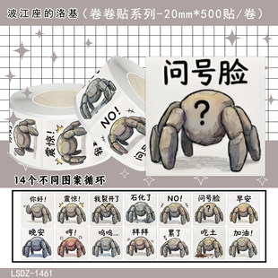 1000贴波江座的洛基卷卷贴纸卡通石头小螃蟹表情包装饰防水贴画