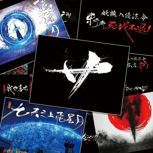 动漫沧元图贴纸书法文案孟川帅气贴画diy手机电脑账本笔记本装饰