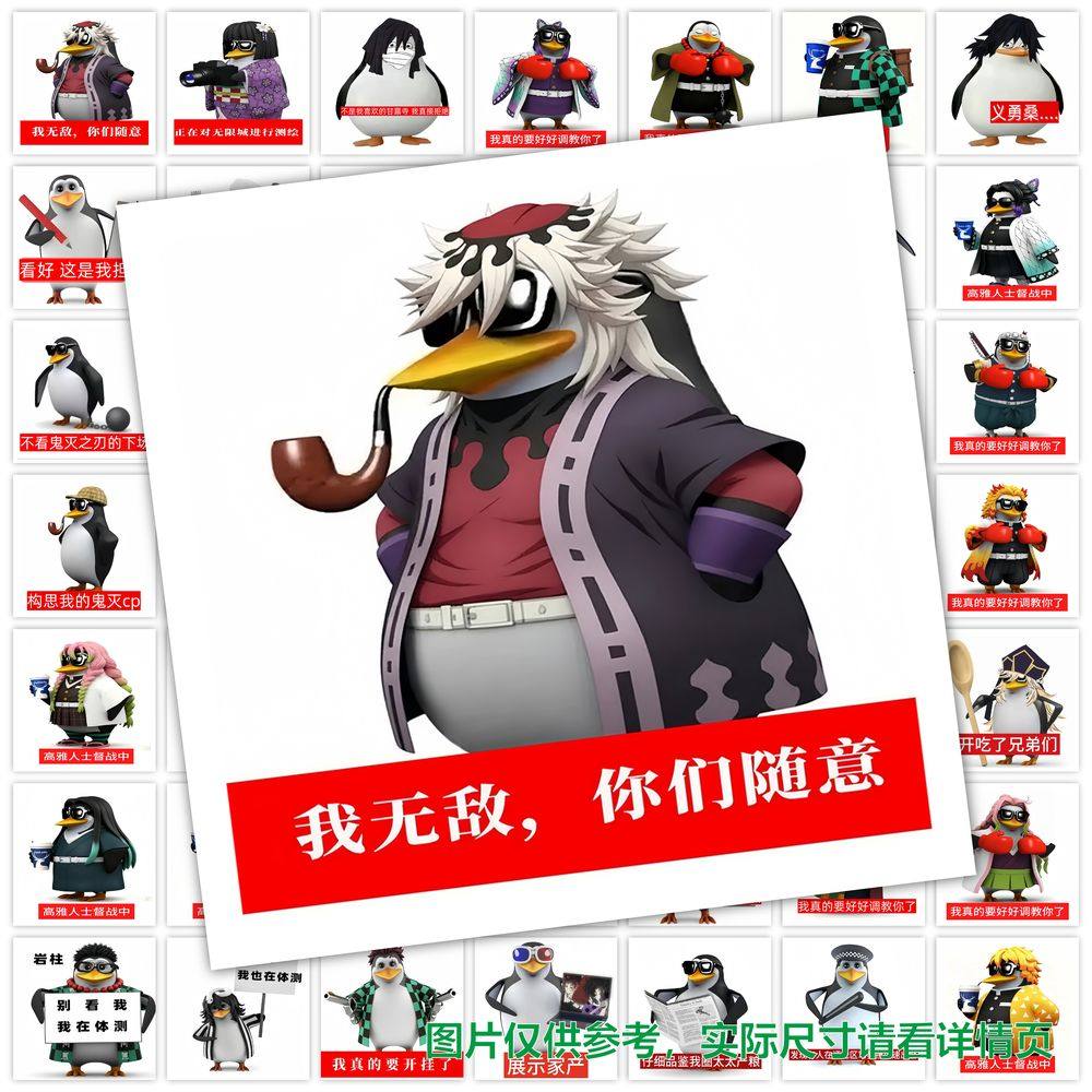 118张鬼灭之刃企鹅表情包贴纸动漫周边搞笑抽象diy自粘手机壳贴