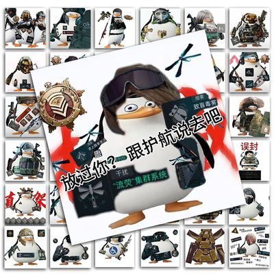 三角洲行动企鹅人贴纸搞笑表情包创意抽象梗图贴画diy笔记本装饰