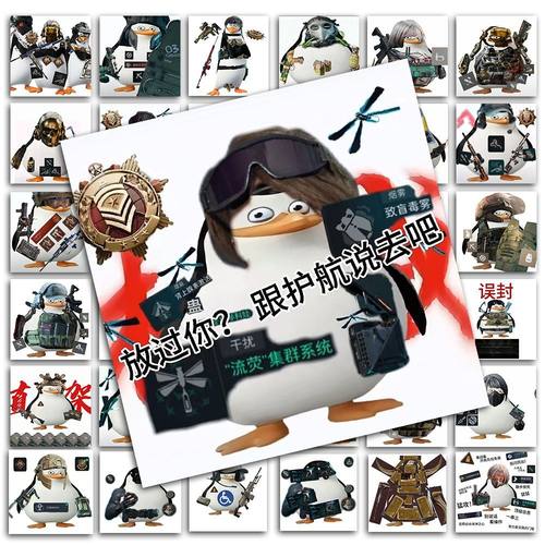 三角洲行动企鹅人贴纸搞笑表情包创意抽象梗图贴画diy笔记本装饰