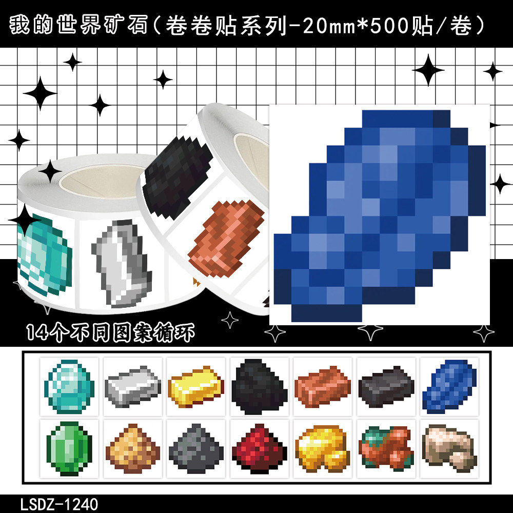 1000贴我的世界矿石卷卷贴纸钻石铁锭金锭像素风游戏周边防水贴画