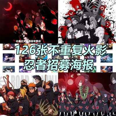 火影忍者招募海报晓组织佩恩天道迪达拉小南鬼鲛飞段diy水杯贴纸