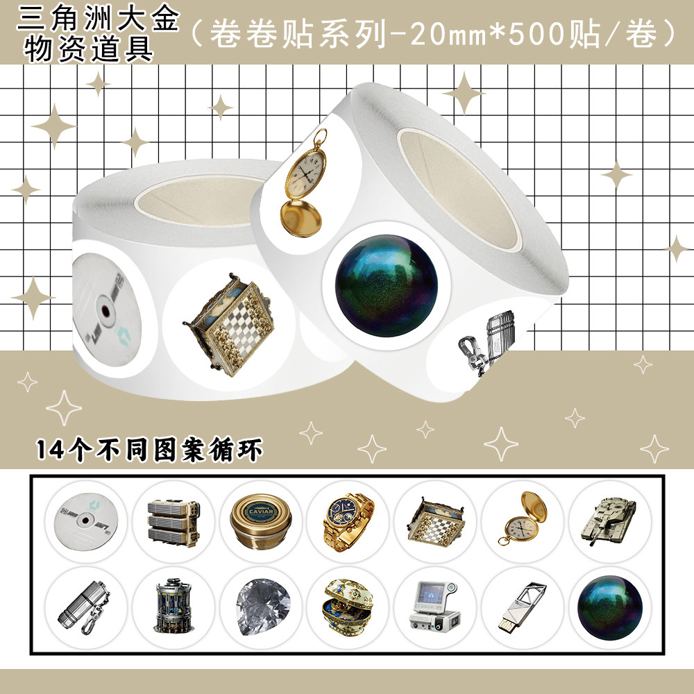 4000贴三角洲大金物资道具QQ人药品徽章健康蜂医表情包不干胶贴纸