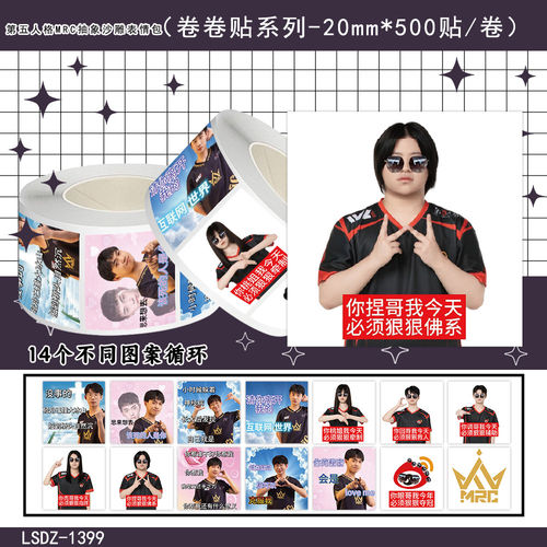 1000贴第五人格MRC卷卷贴纸抽象沙雕表情包装饰水杯桌面防水贴画