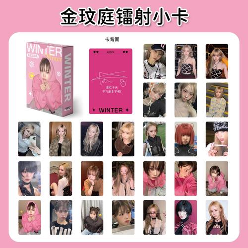 110张金冬天自印ins风明星周边金玟庭aespa自拍写真镭射lomo小卡