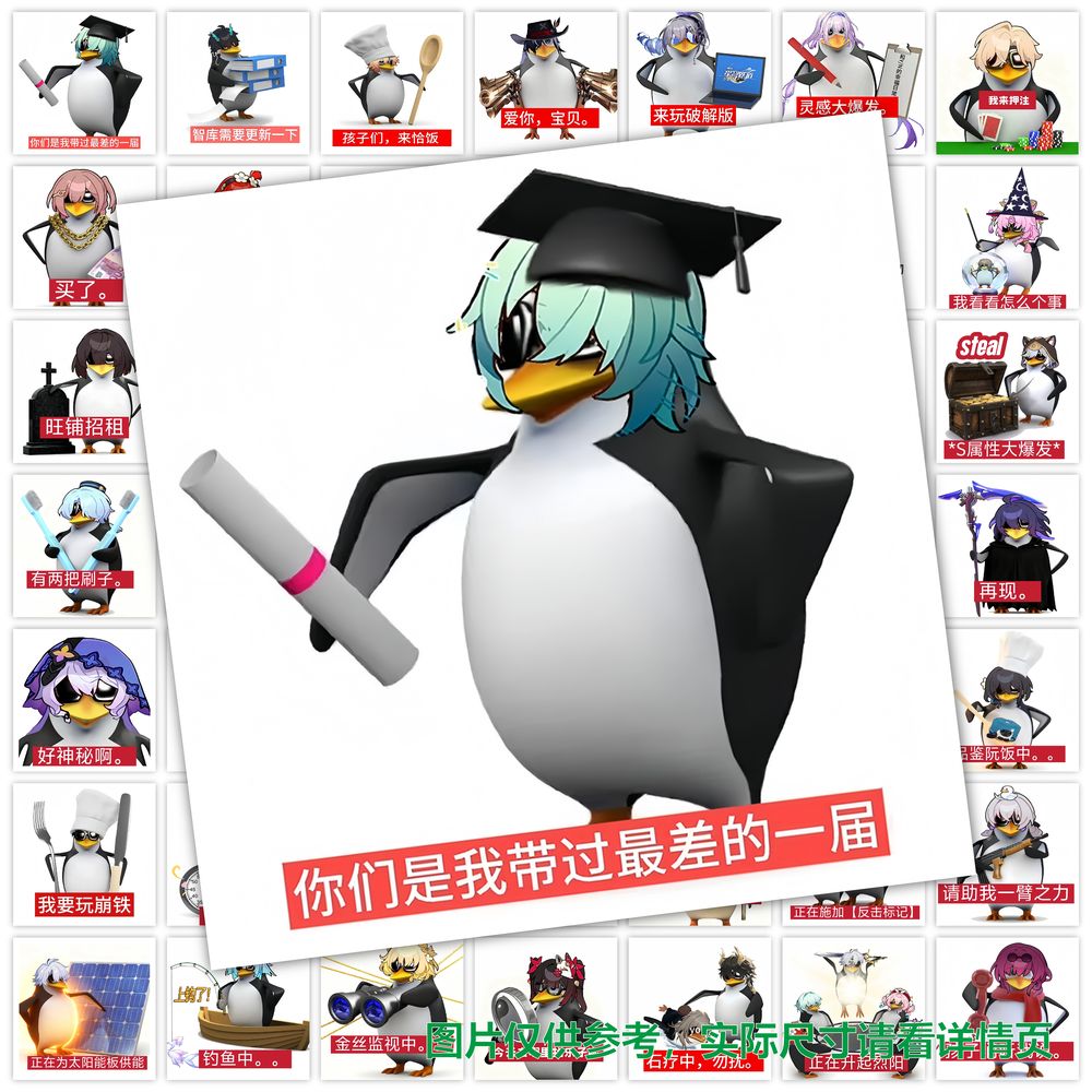 崩坏星穹铁道企鹅贴纸自粘游戏