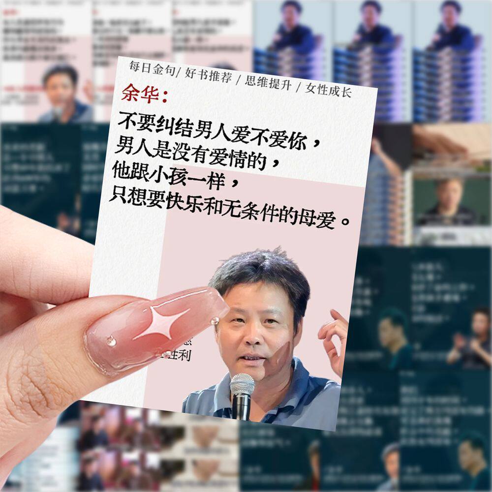 252贴余华语录贴纸明星周边装饰帅气贴画笔记本手机卡手账diy贴纸