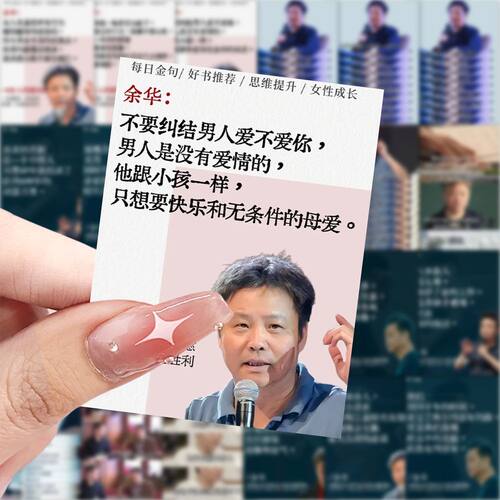 252贴余华语录贴纸明星周边装饰帅气贴画笔记本手机卡手账diy贴纸