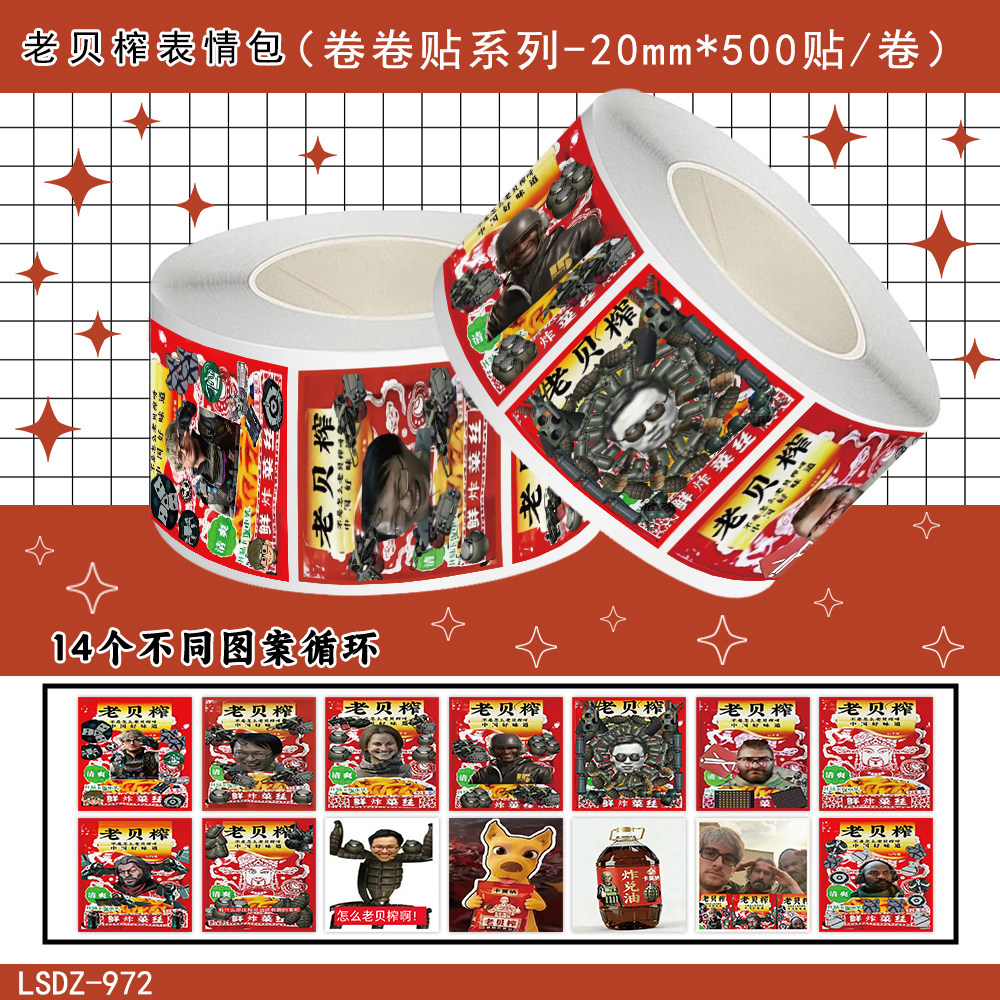 2000贴老贝榨表情包搞笑抽象标签贴纸儿童玩具自粘手机壳防水贴画