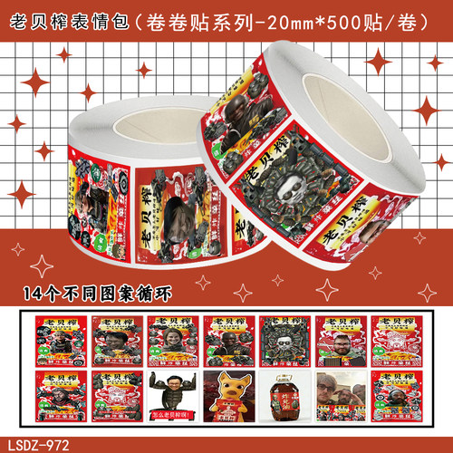 2000贴老贝榨表情包搞笑抽象标签贴纸儿童玩具自粘手机壳防水贴画