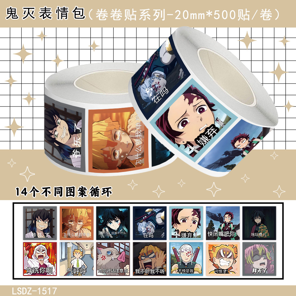 2000张鬼灭表情包嘴平伊之助我妻善逸时透无一郎童磨防水不干胶贴