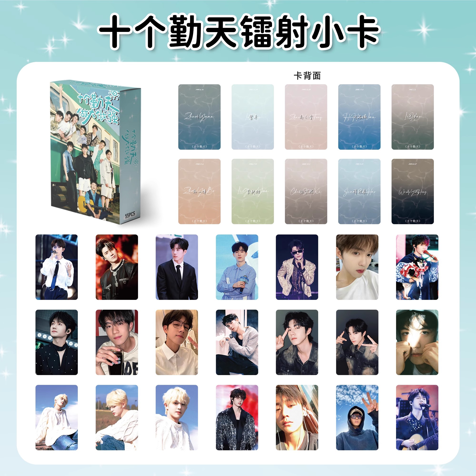 【55张】十个勤天禾伙人镭射小卡一起种地吧周边同款拍立得小卡片