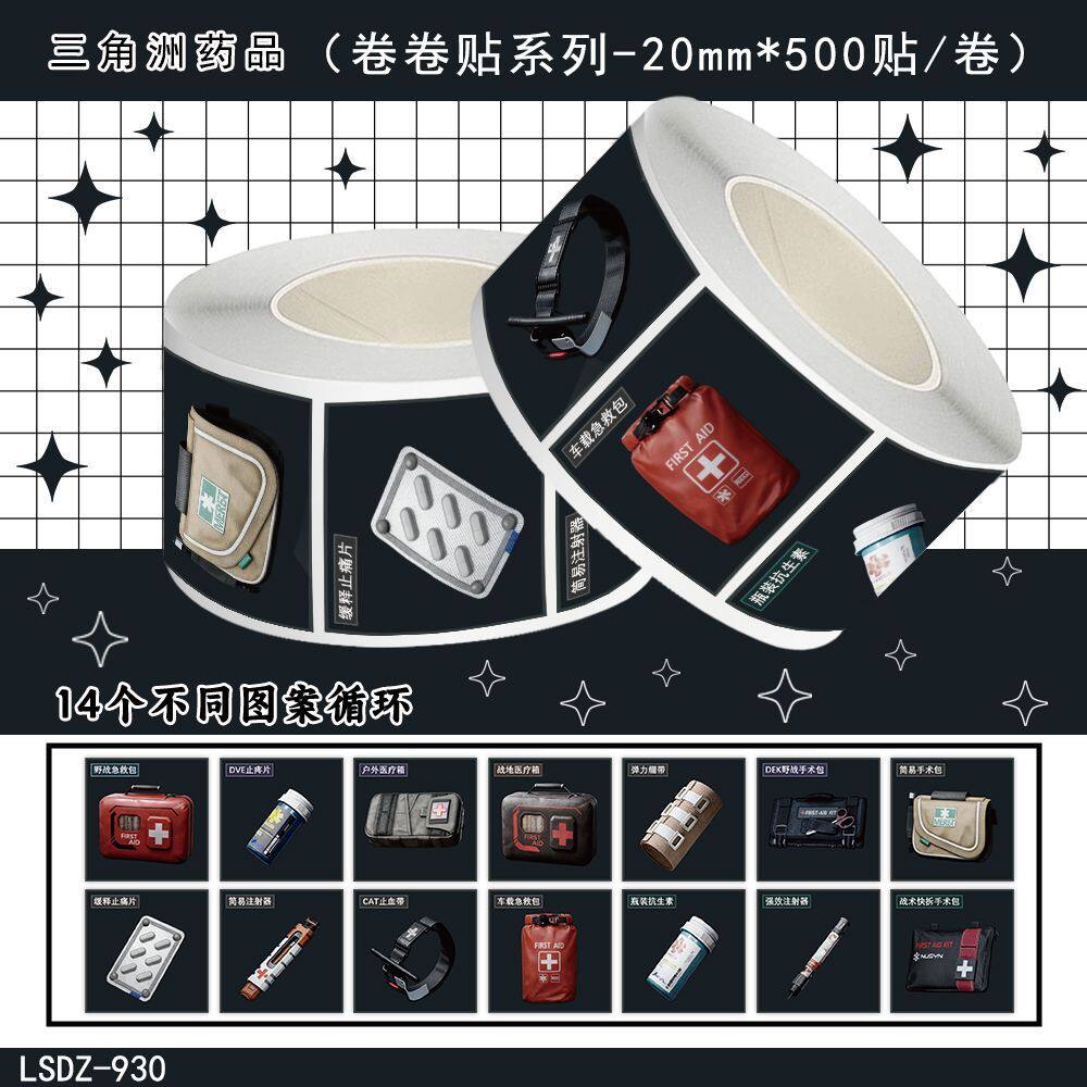 三角洲卷卷贴红狼刀锋蝰蛇猎鹰Q版人物药品医疗周边diy物品封口贴