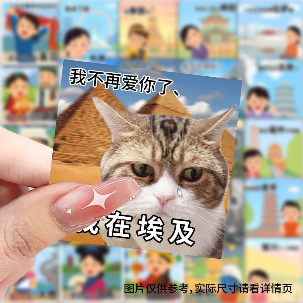 【大图释官方授权】118张城市旅游谐音梗表情包抽象贴纸自粘贴画