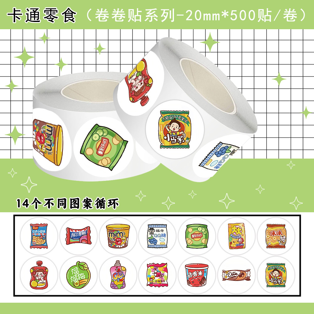 2500贴零食贴纸迷你小图案素材手工作业装饰手机壳行李箱标签贴纸