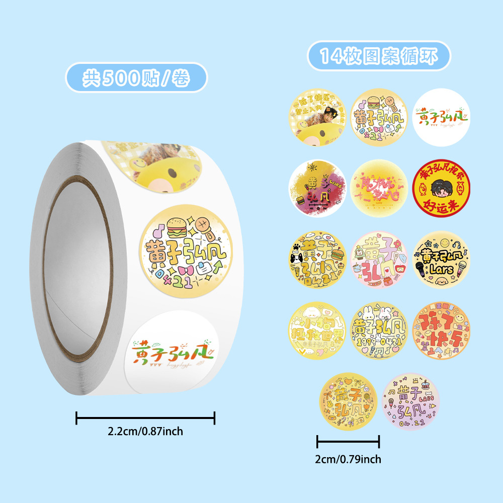 黄子弘凡姓名卷卷贴纸华彩少年明星应援物料手账笔记本装饰素材贴