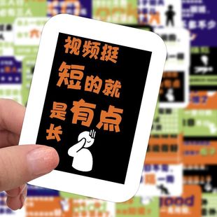 120张废话文学语录贴纸搞笑趣味创意手机贴画diy装 饰桌面手账贴纸
