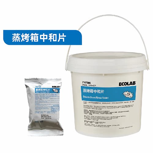 ECOLAB艺康商用万能蒸烤箱中和片Rational烤箱清洁保养片7107095