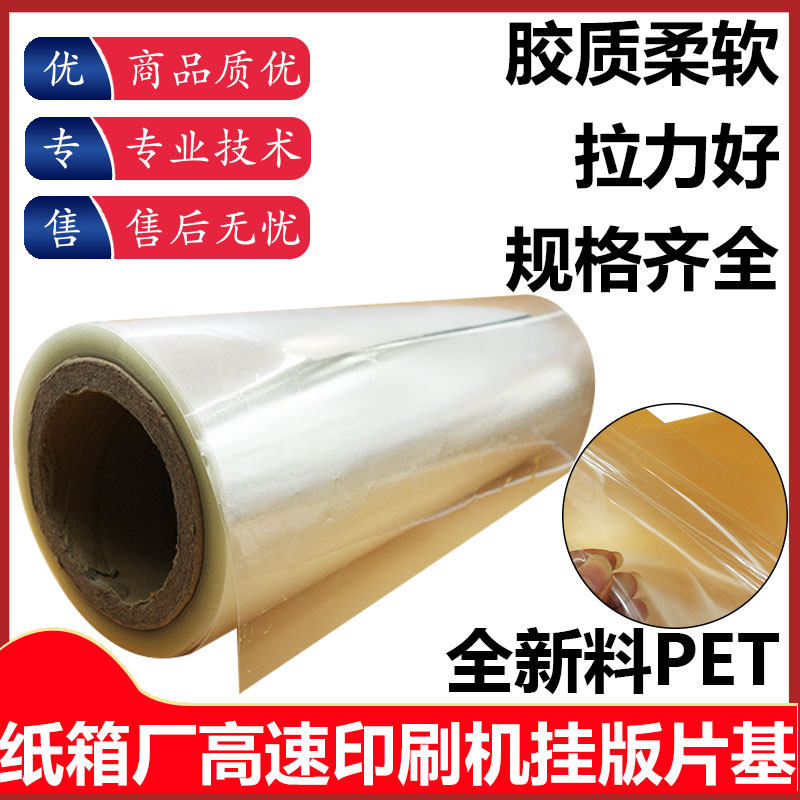 印刷排版PVC胶片高速印刷机贴版薄C膜pet胶片纸箱印刷排板菲林片