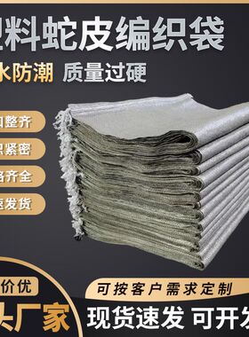 编织袋搬家蛇皮麻袋塑料x包装大号口袋装修垃圾快递物流打包袋
