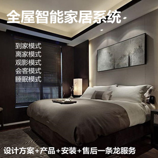 全屋智能家居控制系统全屋定制方案灯H光开关窗帘智能门锁语音家