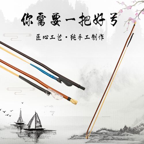 白马尾坠琴弓 坠琴拉弓 坠琴弓子 曲胡弓 大低U胡弓 白马尾弓