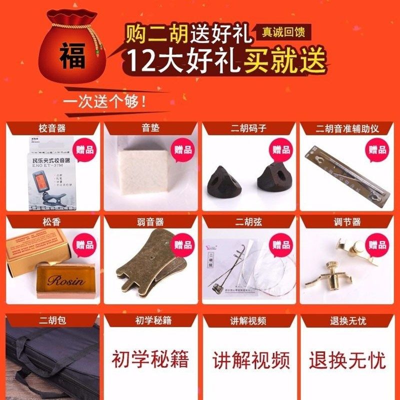 二胡乐器初学者成n人红木二胡黑檀二胡紫檀二胡赠送配件