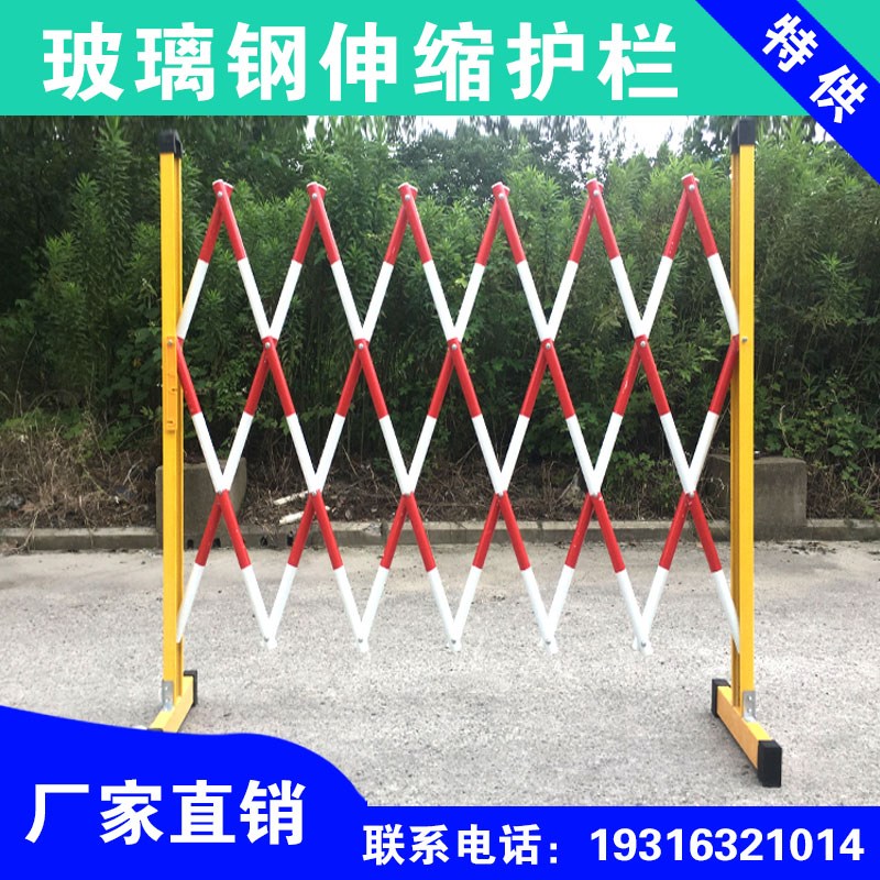 黑龙江电力绝缘施工围栏玻璃钢A伸缩围栏可移动警示隔离带伸缩带