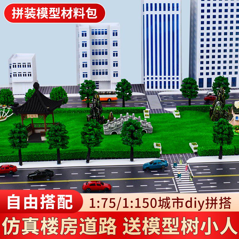 DIY沙盘建筑模型拼装q摆件小屋大厦学校高楼城市道路马路贴纸材料 - 实物图