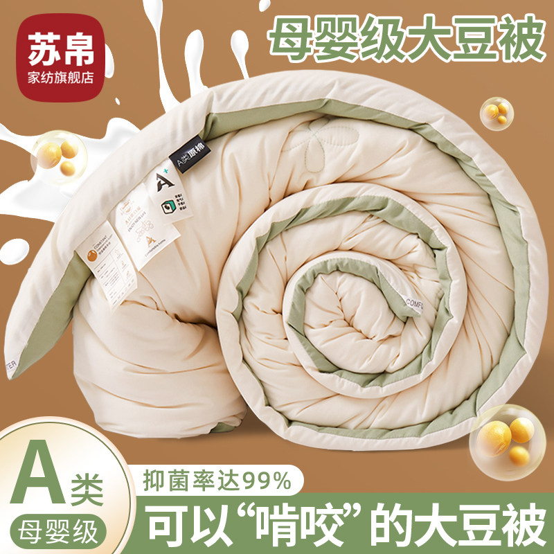 A类大豆纤维被子冬被棉被加v厚保暖被芯宿舍单人学生春秋被空调被,床上用品,化纤被,淘宝优惠券,粉丝福利购,淘宝优惠卷