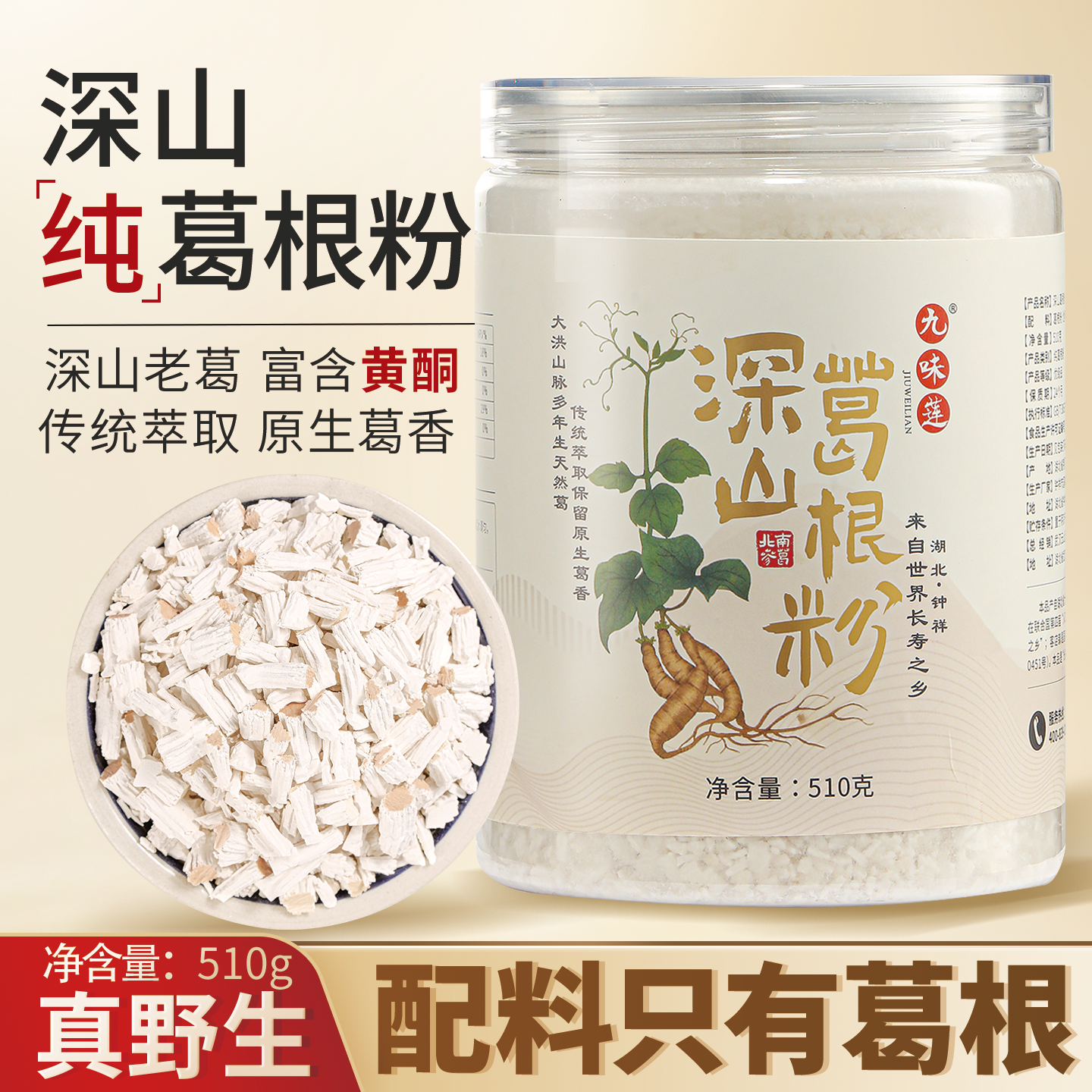 纯葛根粉天然野生葛粉野生葛根粉代餐特产柴葛粉正品官方旗舰店