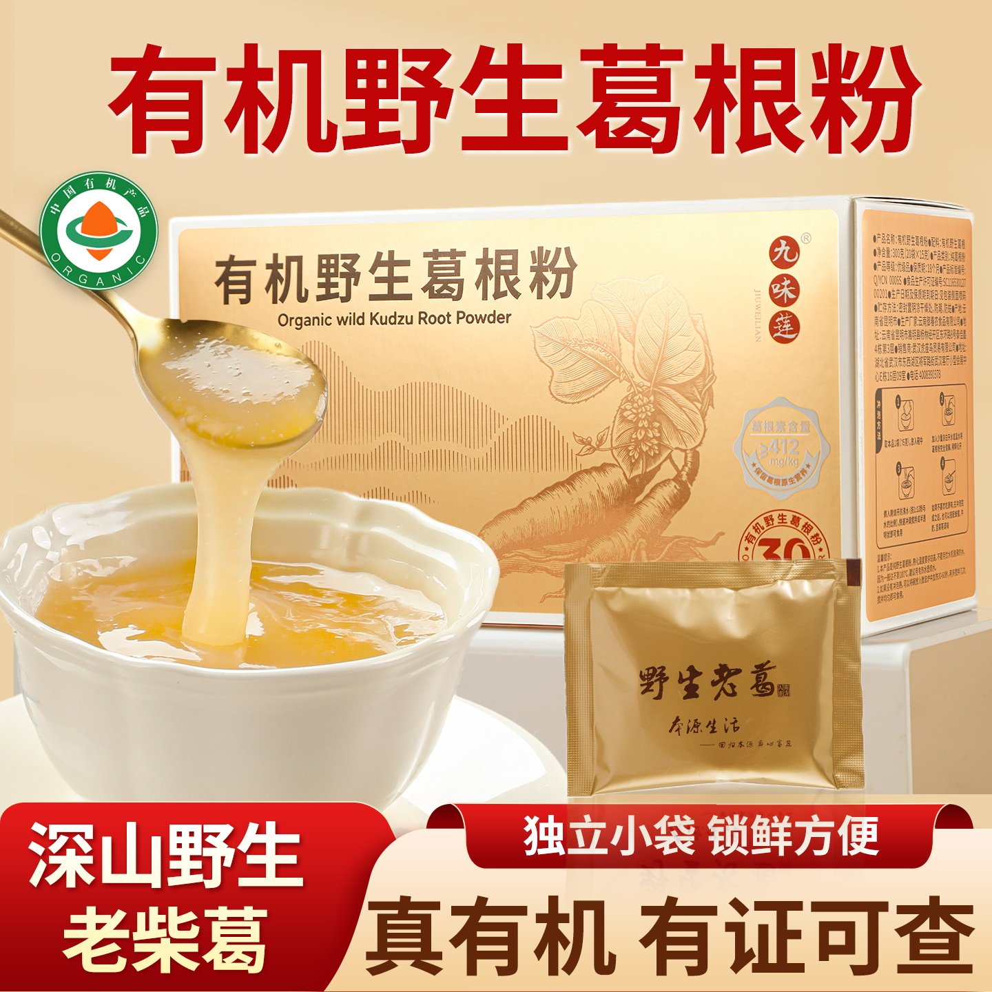 有机野生葛根粉天然纯葛粉官方旗舰店柴葛原料独立小包代餐早餐