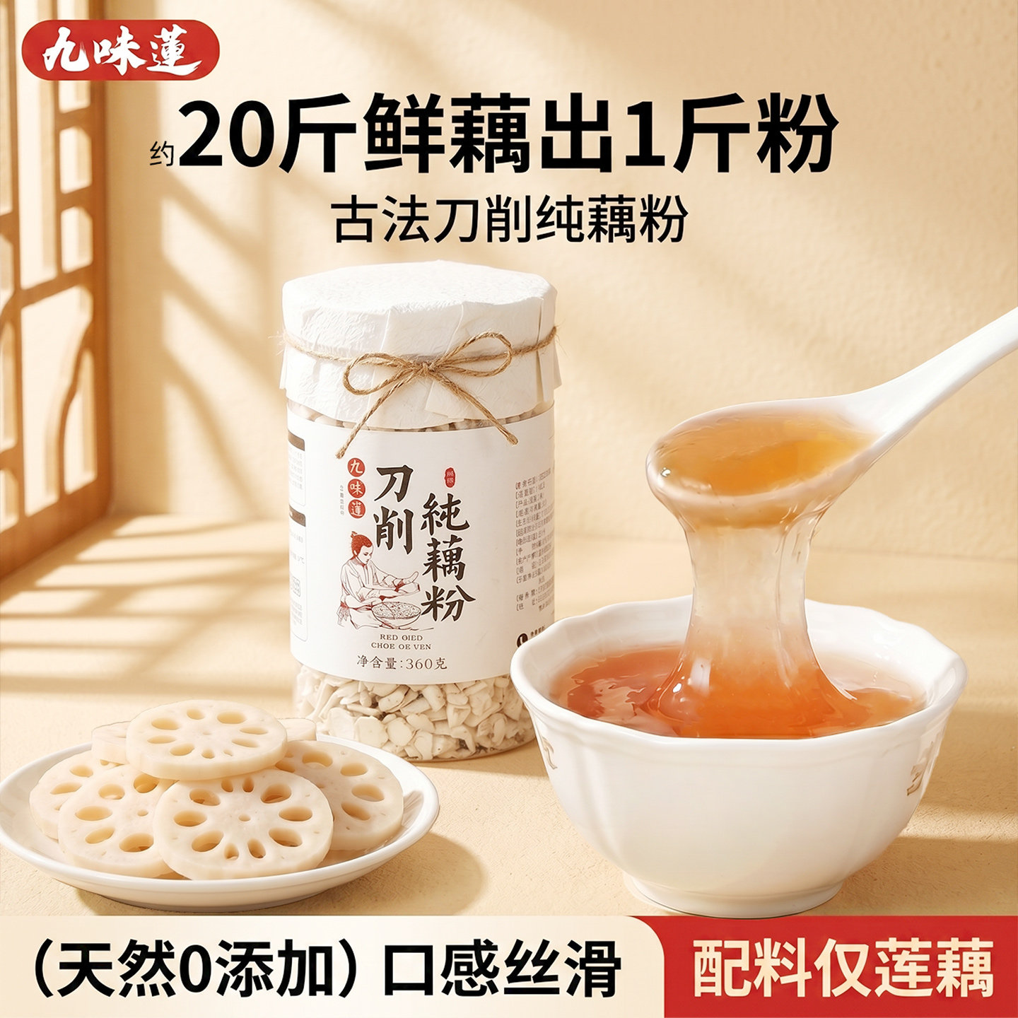 九味莲刀削纯藕粉手工正宗无蔗糖古法原味代餐孕妇正品官方旗舰店