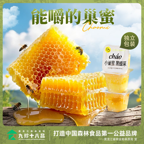 黑龙江天然巢蜂蜜中秋节伴手礼盒