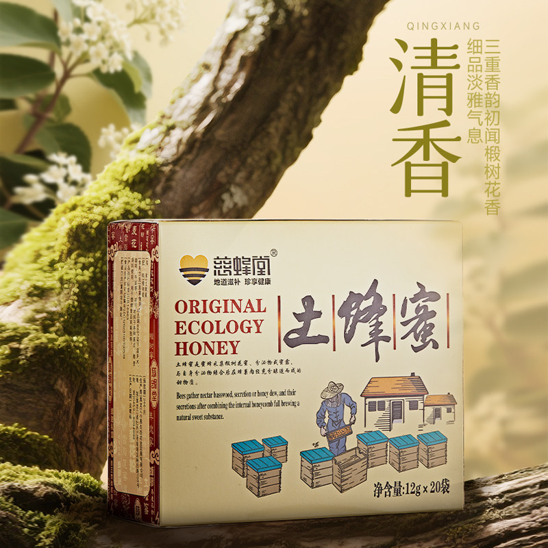 东北天然蜂峰蜜纯正椴树蜜便携土蜂蜜小包装240g黑龙江九珍十八品