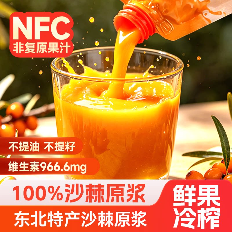 黑龙江九珍十八品寒地沙棘原浆