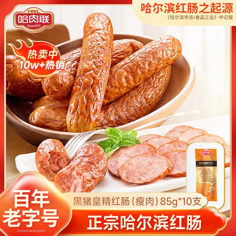 正宗哈尔滨红肠官方旗舰肉肠小吃