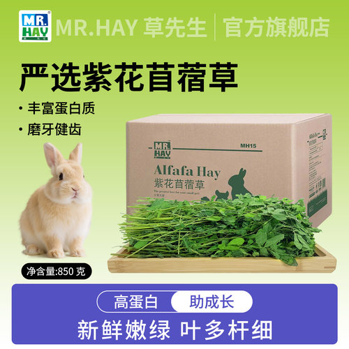 MR.HAY草先生紫花苜蓿草850g